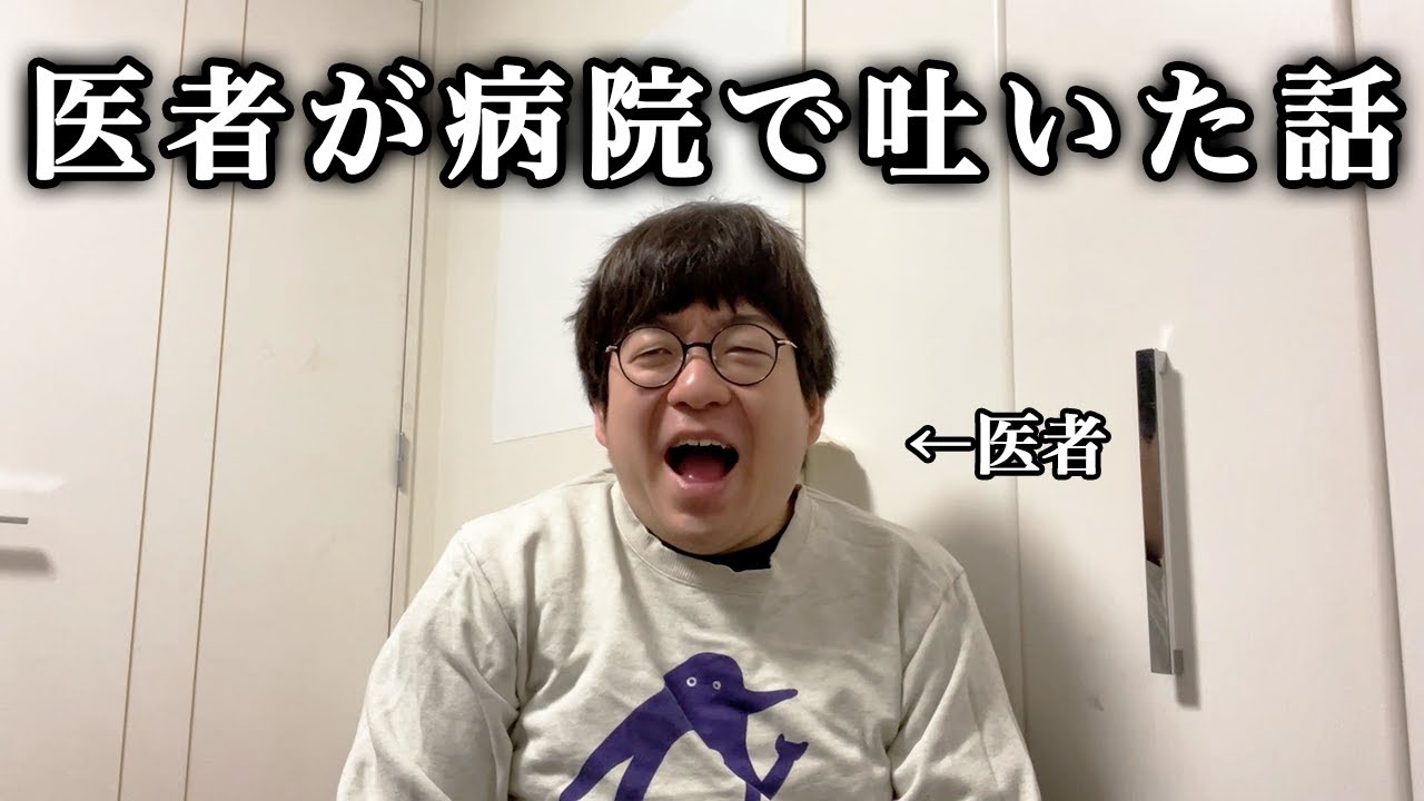 【実話】医者が病院でめちゃくちゃ吐いた話