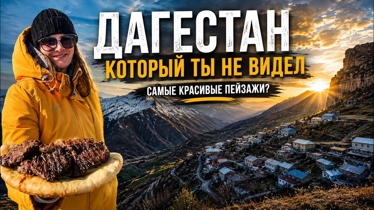 Хебатли Сильди Труднодоступный Дагестан нетуристический Сильди село бойцов. Село Хабиба. Дидоэтия.