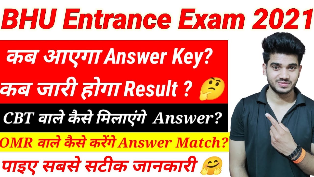 BHU Entrance Result 2021?||BHU Entrance Answer key 2021|| BHU Entrance Exam 2021||