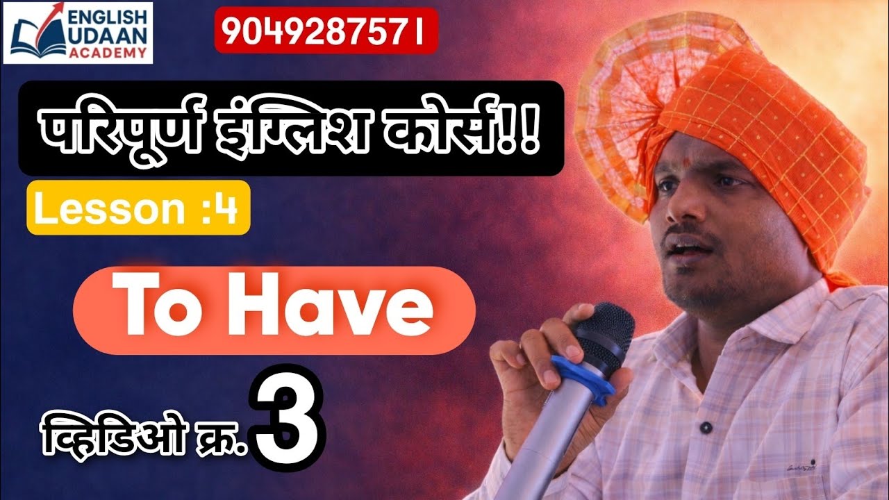 To Have – नातेसंबंध | Part 2Positive, Negative, Questions (Marathi–English)(पर्यायी)