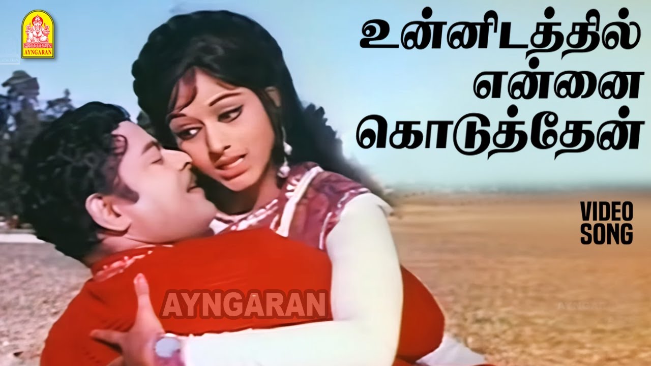 Unnidathil Ennai Koduthaen - HD Video Song | உன்னிடத்தில் என்னை குடுத்தேன் | Avalukendru Or Manam