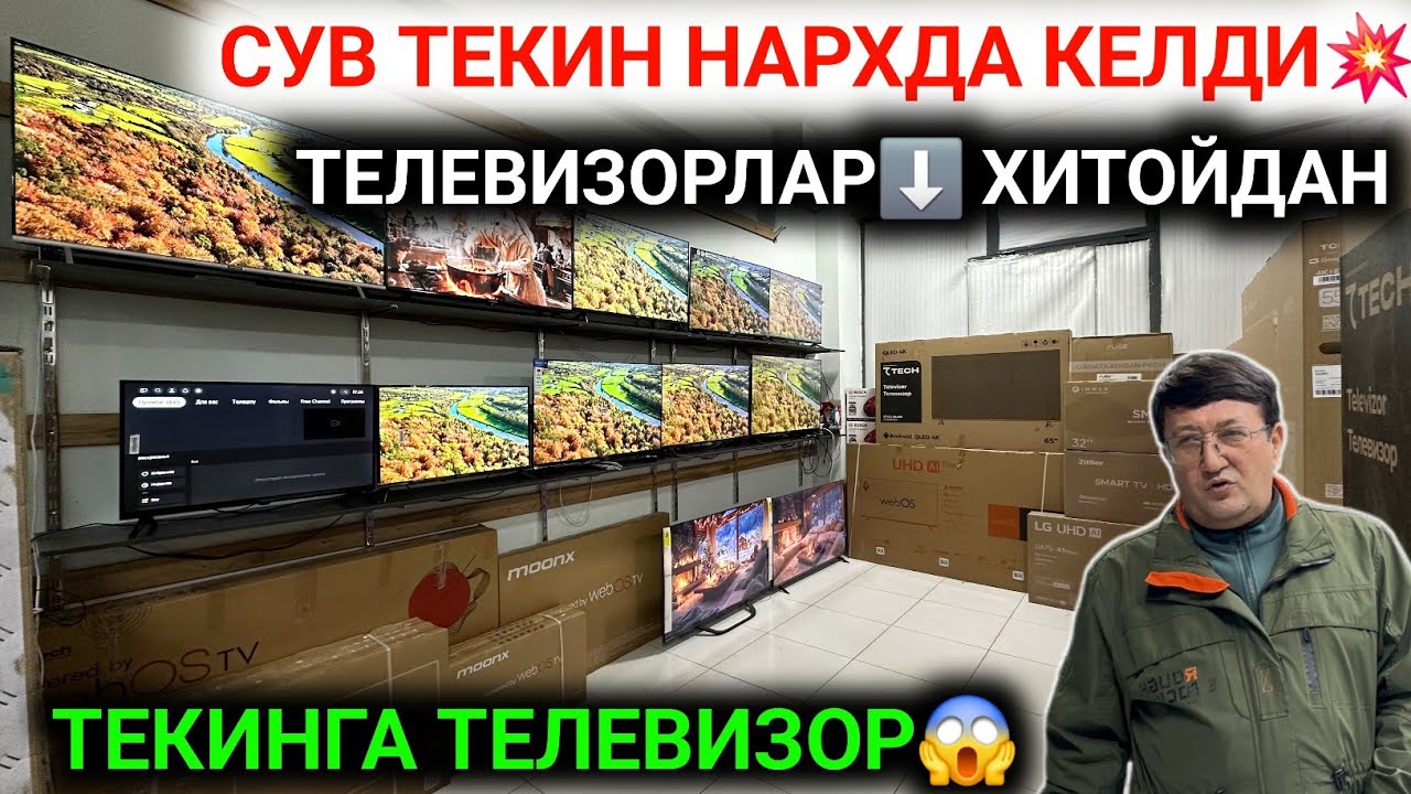 5-ФЕВРАЛ ТЕКИНГА ТЕЛЕВИЗОР ХАЛКИМ УЧУН😱 КАТТА ПАРТИЯДА КЕЛДИ СУВ ТЕКИН НАРХДА ТЕЛЕВИЗОРЛАР БАЗАСИГА💥