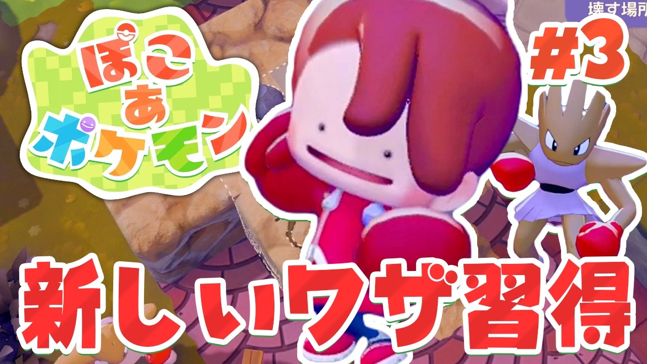 ポケモンのみんな！ワザをいっぱい教えてちょーだい！ part3【ぽこあポケモン】