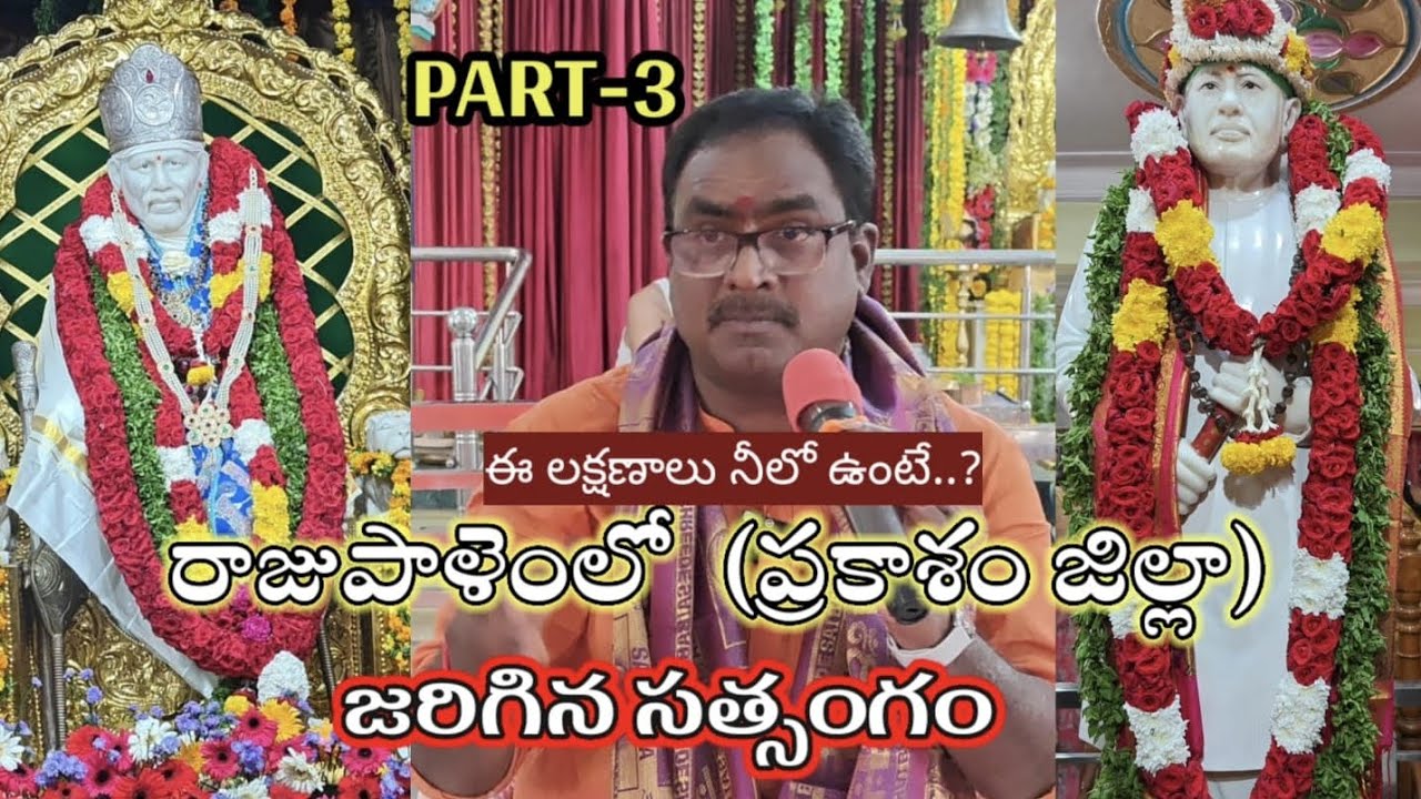  రాజుపాళెంలో( ప్రకాశం జిల్లా) జరిగిన సత్సంగం | Sai satsangam | karlapudi krishna 