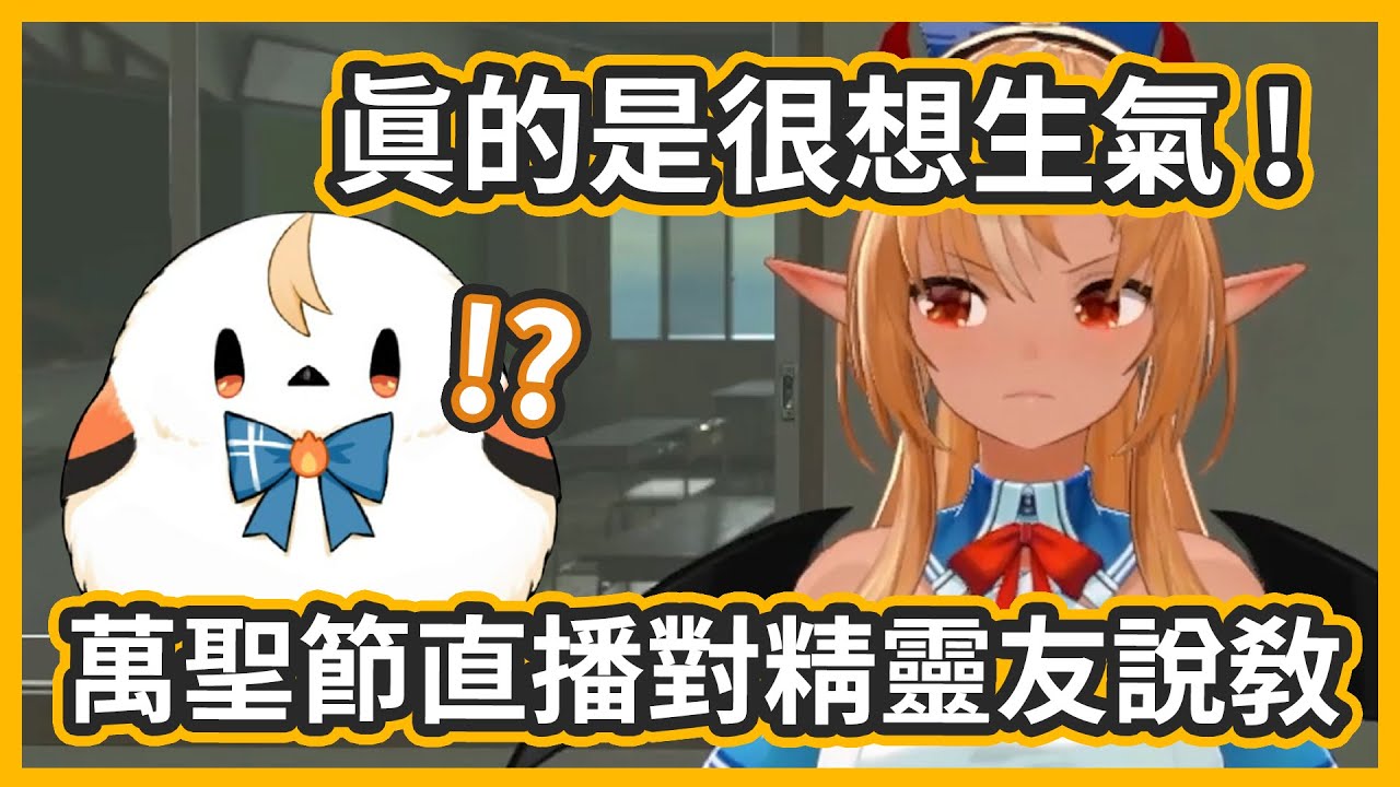 難得的萬聖節，想要多陪陪你們嘛...生氣了喔!【不知火フレア/不知火芙蕾雅】