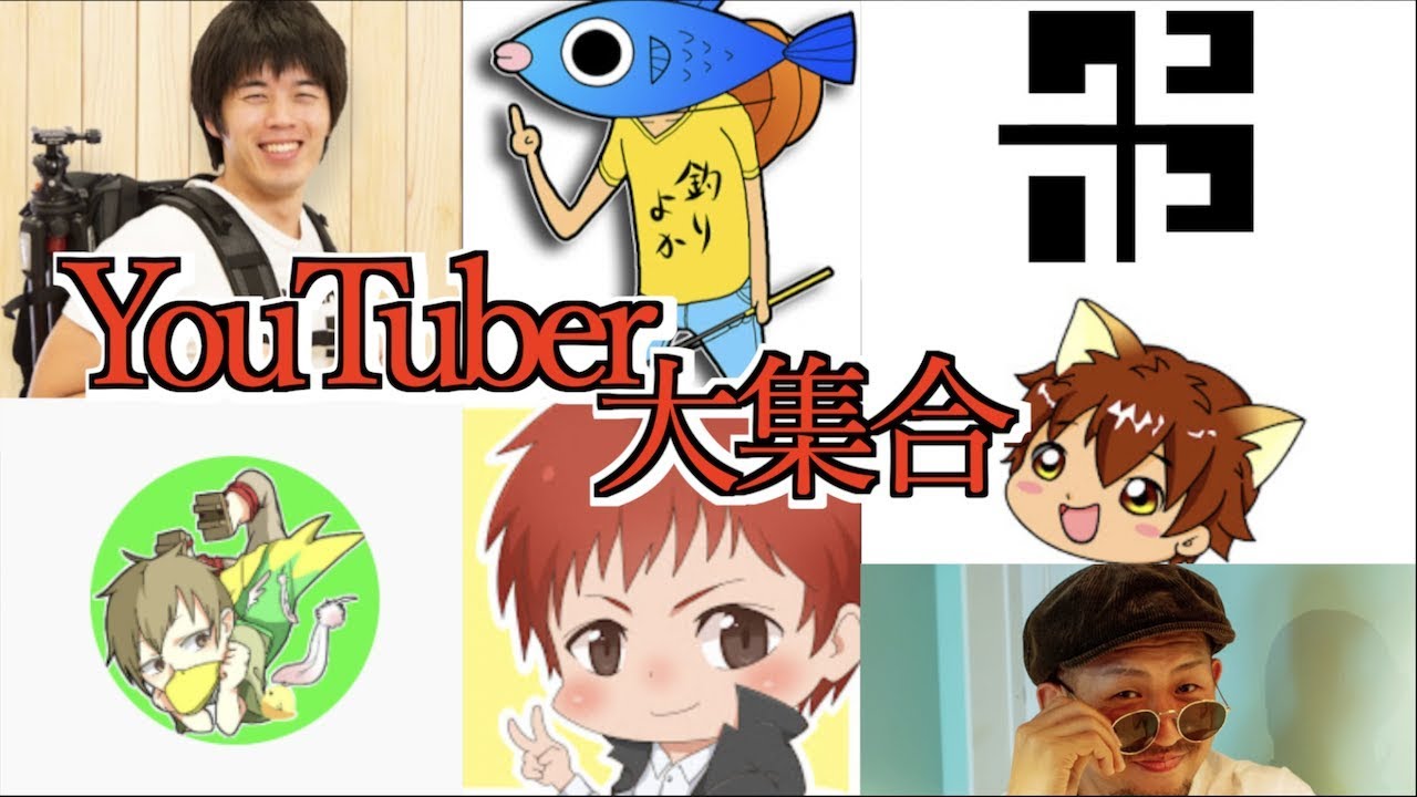 釣りよかハウスにYouTuberが大集合!!