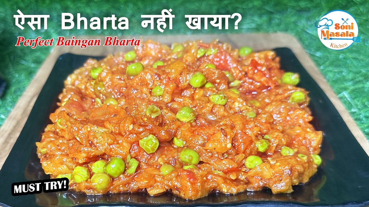ऐसा बैंगन का भरता आपने पहले कभी नहीं खाया होगा 🍆 | baingan ka bharta | baingan bharta recipe