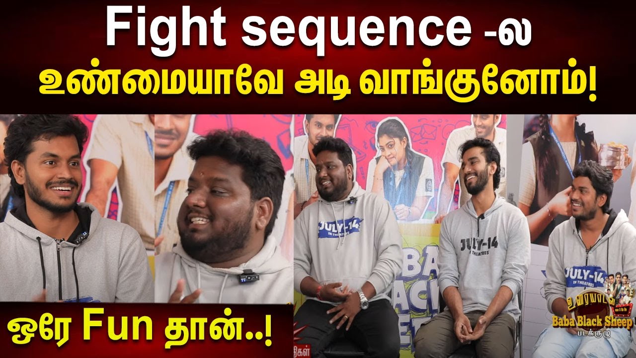 நடிக்க போறேனு சொன்னோம்.. யாருமே எங்கள நம்பல |  Baba Black Sheep Team Fun Interview..