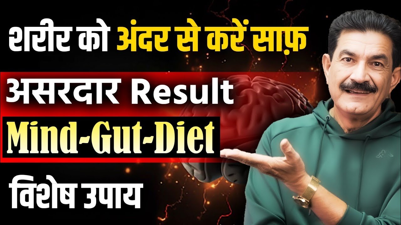 अपने शरीर को अन्दर से करें साफ़ | Detox Your Body Holistically | Ram Verma | 