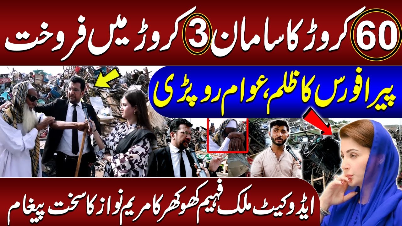 PERA Force Out of Control | Advocate Malik Faheem Khokhar's Strong Message to CM Maryam Nawaz