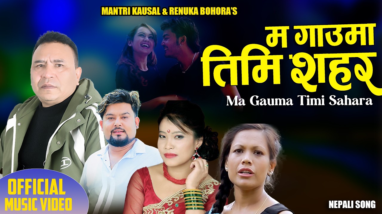 Ma Gauma Timi Sahara By Devi Gharti Pawan,Pariyar & Renuka Bohora|Mantri Kausal|New Nepali Song 2082
