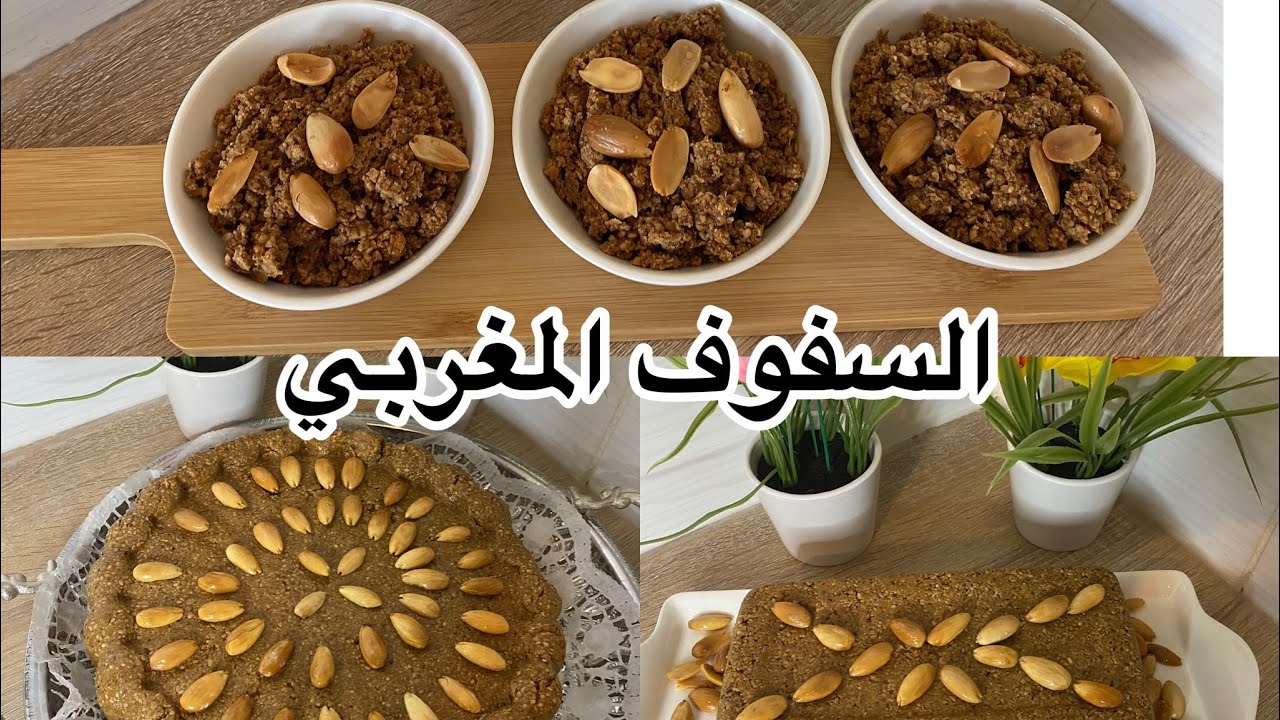 سلو أو السفوف المغربي لرمضان 🌙كيجي معلك ولذيذ بزااااف