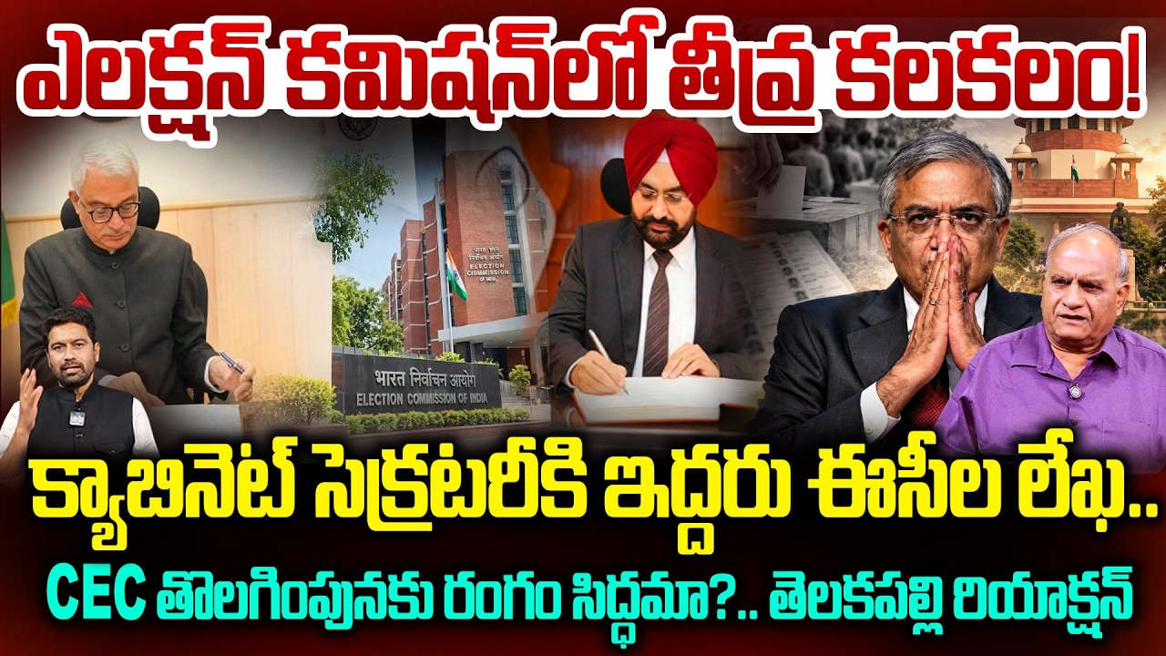 Major Uproar in the Election Commission! Telakapalli Reaction On Cabinet Secretary Letter to CEC ...