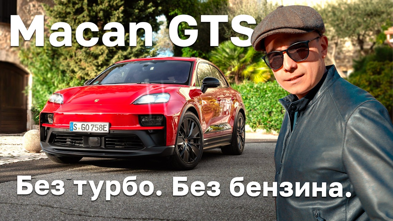 Электровыхлоп без турбо и бензина. Porsche Macan GTS