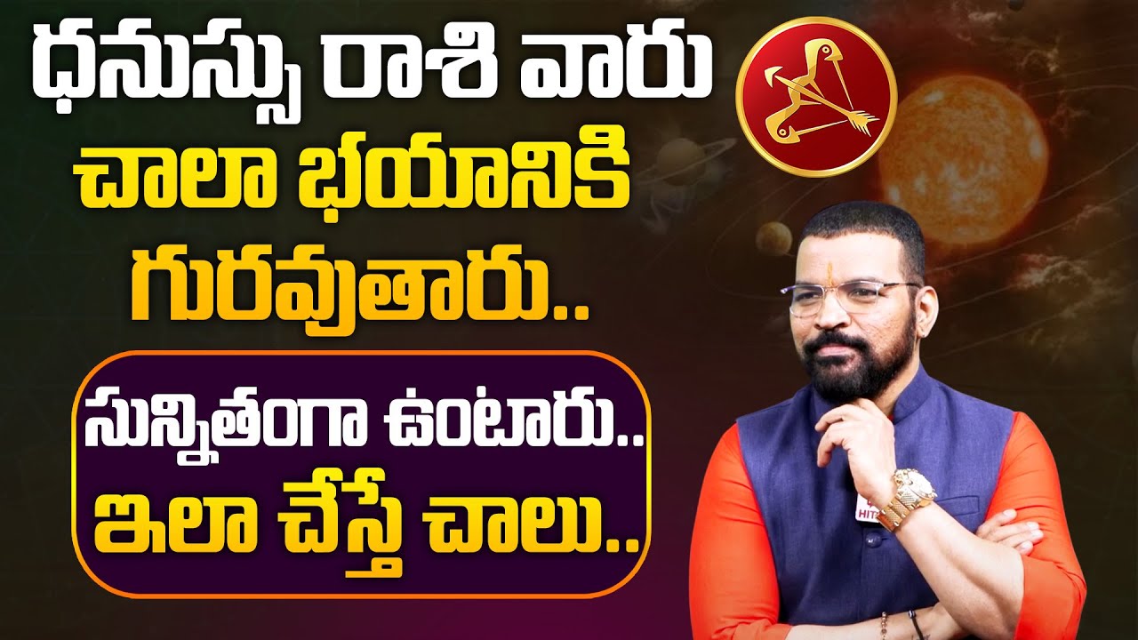 ధనుస్సు రాశి వారు చాలా భయానికి గురుఅవుతారు.. | Astro Psychologist S.v Nagnath | Dhanu Rasi