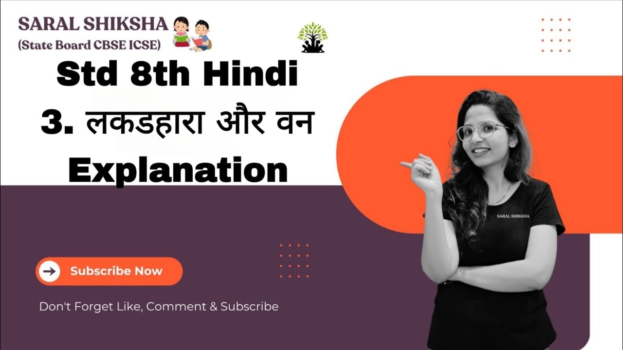 Class 8 Hindi Chapter 3 | लकड़हारा और वन | Maharashtra Board|simple explanation|maharashtra board 