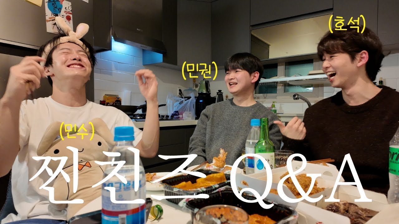 ❓찐친즈 Q&A | 첫 인상, 학창시절, 3일 만난 여자친구, 외모 순위