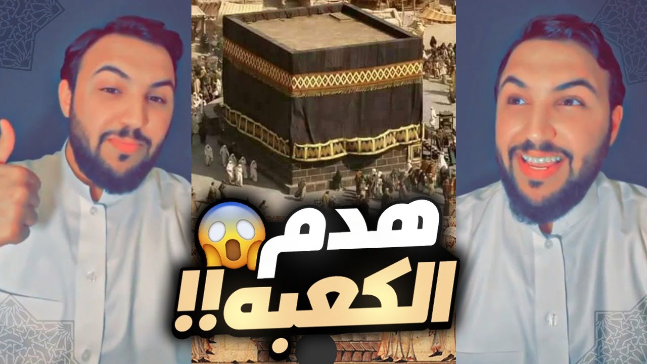 زواج الرسول ﷺ  وحادثة هدم الكعبه !!(السيرة #5)