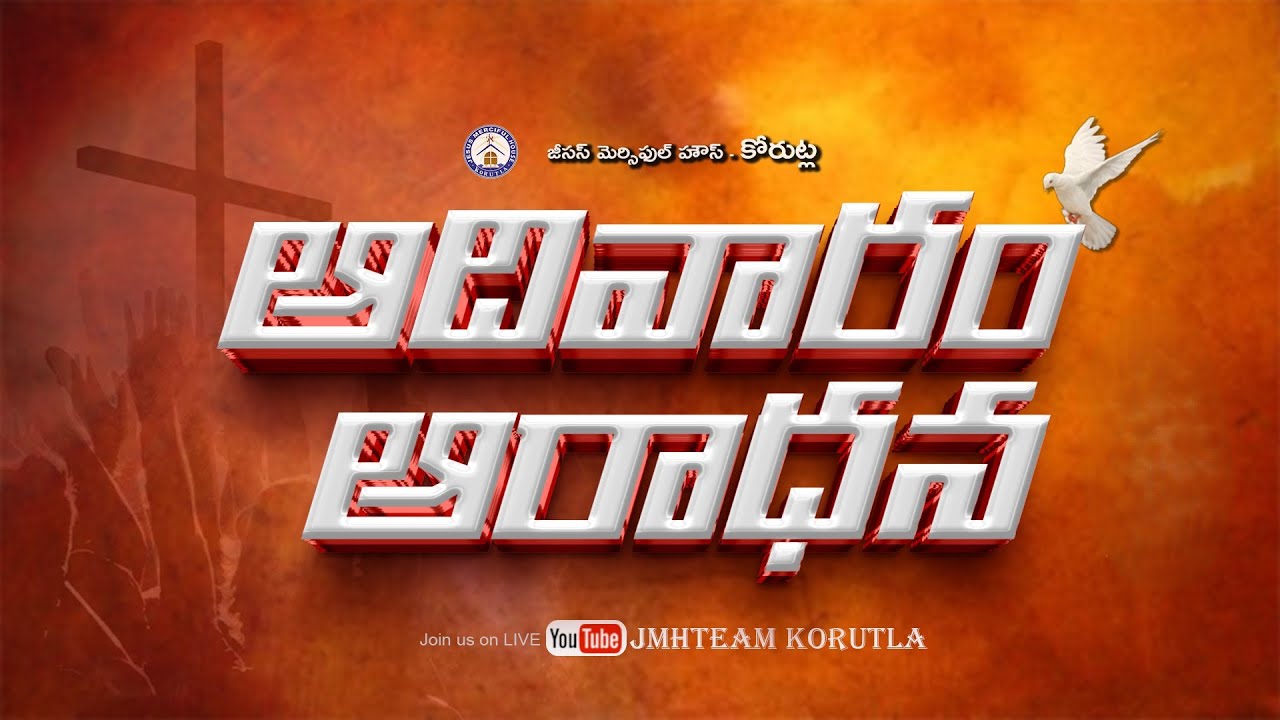 SUNDAY 1st SERVICE | 15TH MARCH 2026 || JMHTEAMKORUTLA