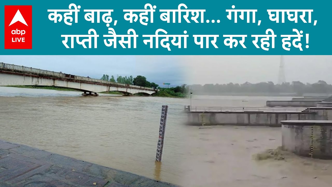 UP Rain: कहीं बाढ़ का कहर, तो कहीं बारिश की मुसीबत... बाढ़ की कैद में UP के 20 से ज्यादा जिले