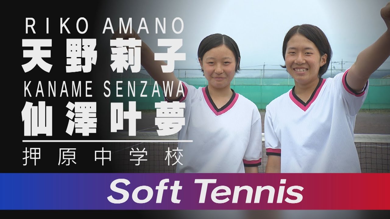 全国制覇目指す中学生 天野莉子＆仙澤叶夢ペア