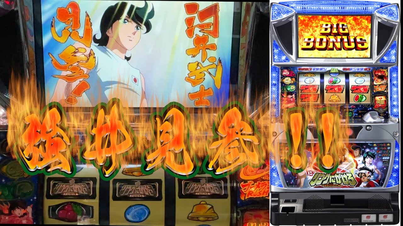 【リングにかけろ1～黄金の日本Jr.編～】機械割119%の威力！