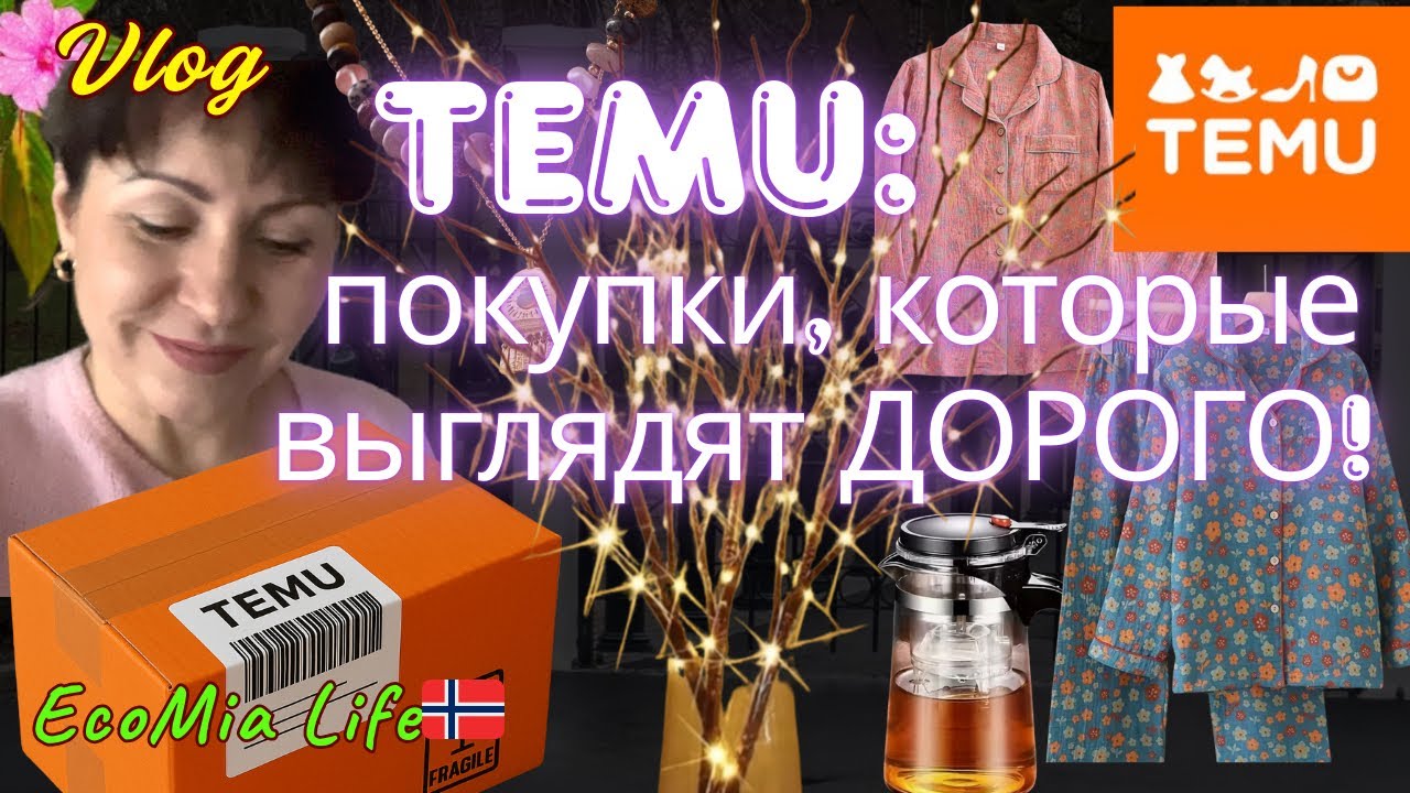 ЛЮКСОВОЕ КАЧЕСТВО ЗА ГРОШИ! Пижамы, бельё, украшения и косметика TEMU удивил меня как никогда/Nº3-12