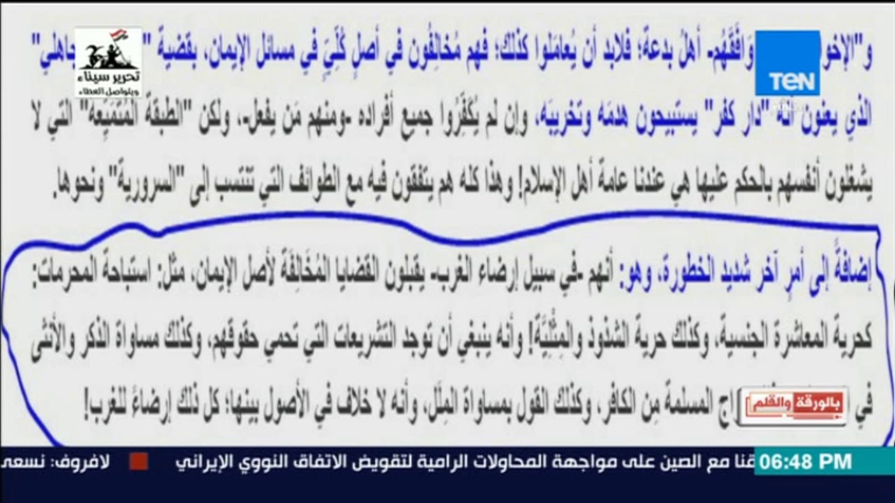 بالورقة والقلم - ياسر برهامى: الإخوان أباحوا حرية المعاشرة الجنسية وحرية الشذوذ
