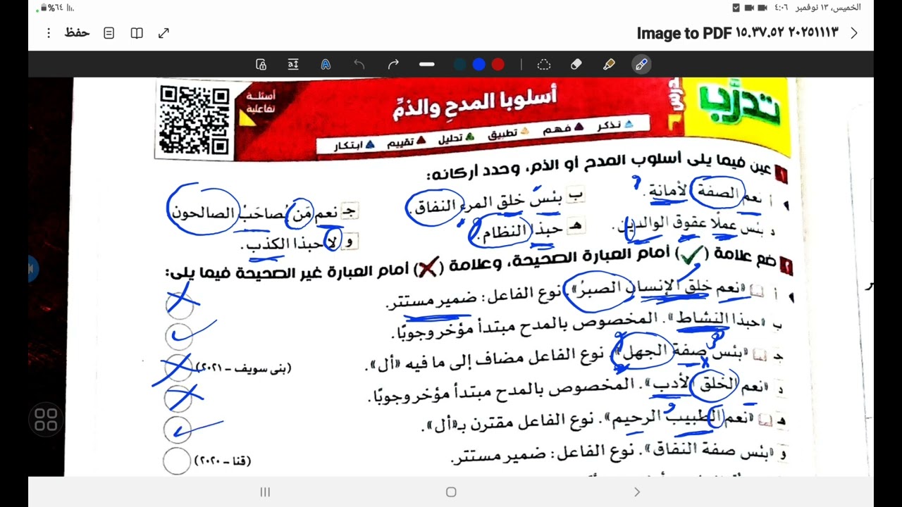 #إجابة أسئلة #أسلوبا المدح والذم