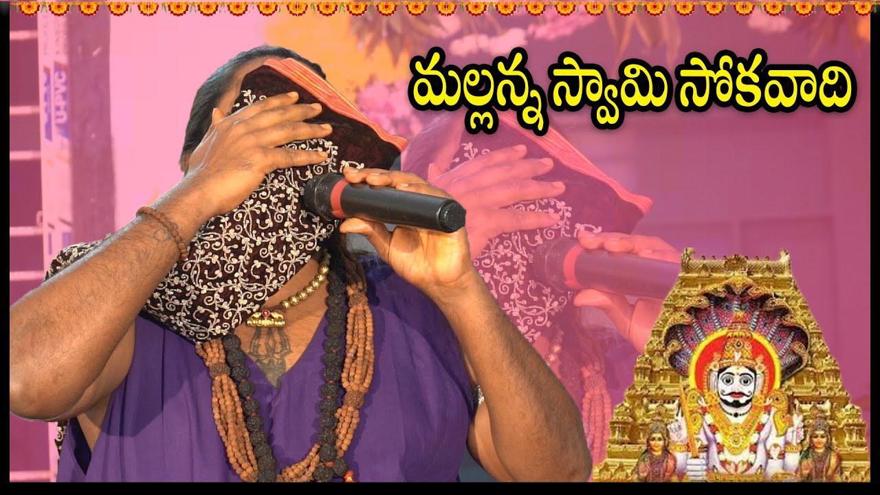 Mallanna swsmy oggu katha 02 | mallanna swamy | uppuguda shiva 9848363900