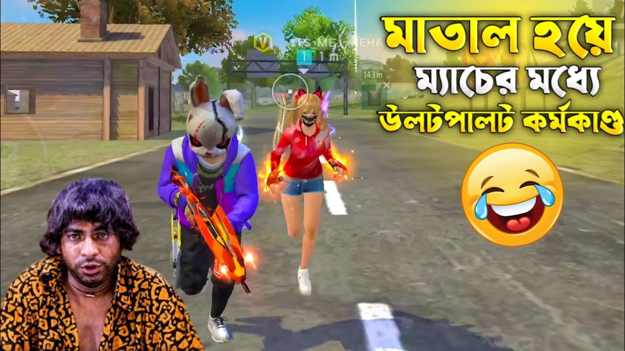 মাতাল হয়ে প্রো  রুবেল ভাইয়ের উল্টাপাল্টা কর্মকাণ্ড!😵#itsmerubel #funny #freefire