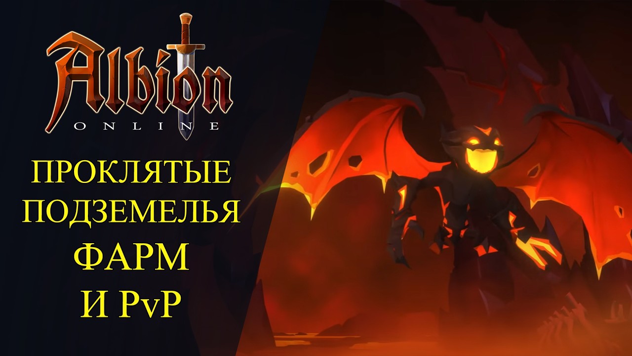🔴Albion online : ПРОКЛЯТЫЕ ПОДЗЕМЕЛЬЯ - КАК ДЕЛА В КАРАПТАХ? ФАРМ И PvP