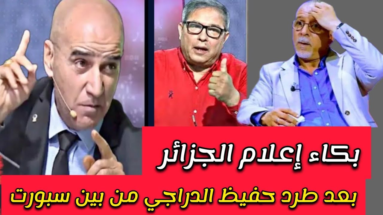 أول تعليق للإعلام الجزائري عن طرد المعلق حفيظ الدراجي من قناة بين سبورت القطرية 