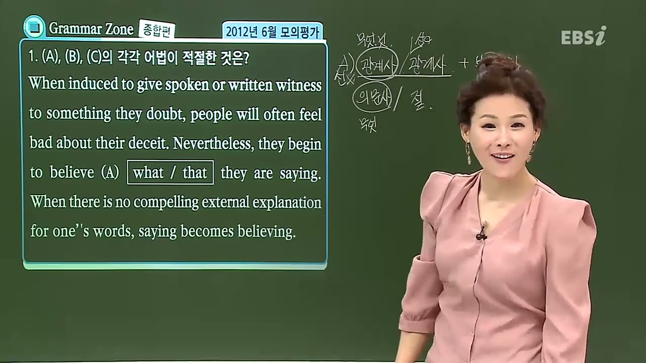 2014 로즈리의 그래머존 77강 수능형 어법 적용 연습1