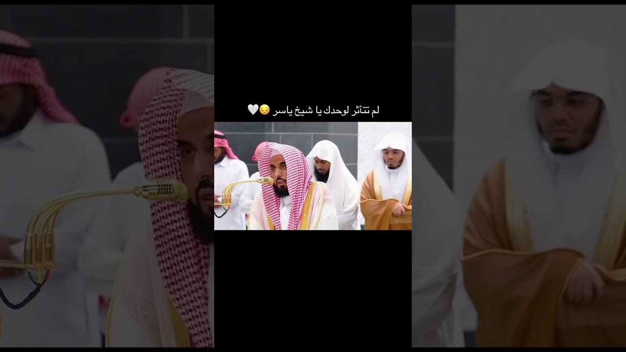 تأثر فضيلة الشيخ ياسر الدوسري بتلاوة فضيلة الشيخ عبدالله الجهني حفظهم الله جميعاً 