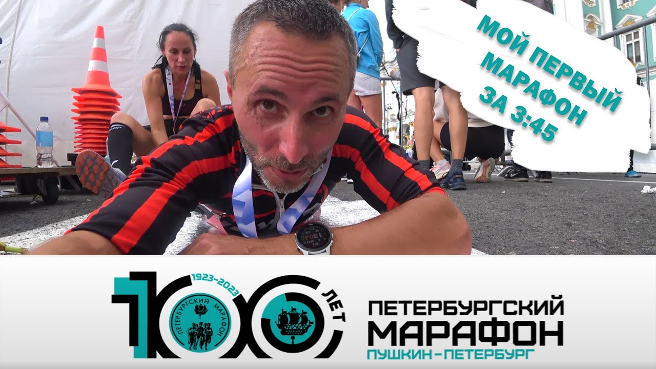 Марафон: Пушкин - Санкт-Петербург (100 лет забегу) Vlog