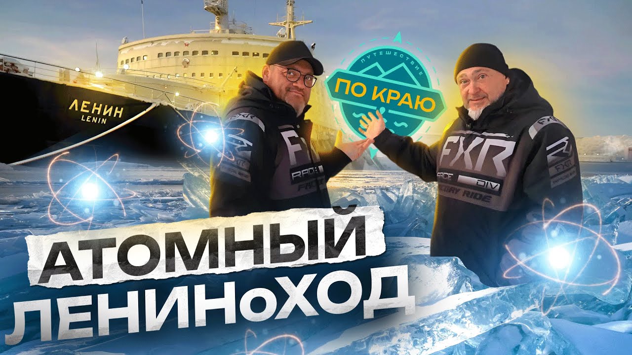 Атомоход 