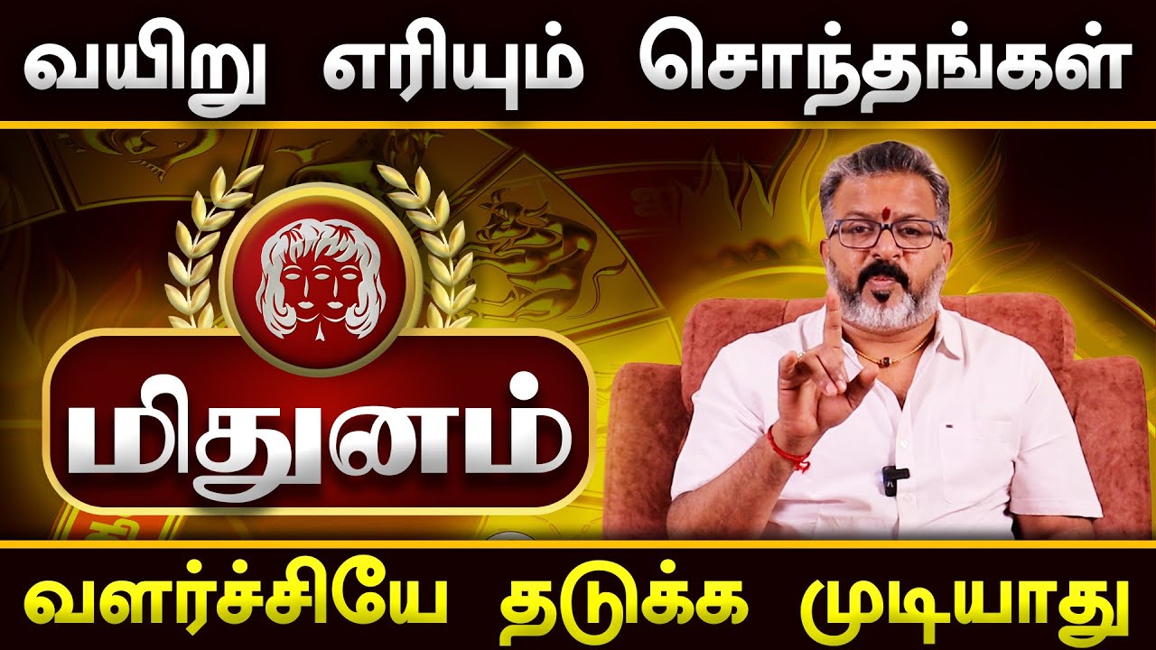 மிதுனம் - தலை எழுத்தை மாற்றும் நபர்கள் || mithuna rasipalan     #mithunam  #astrology