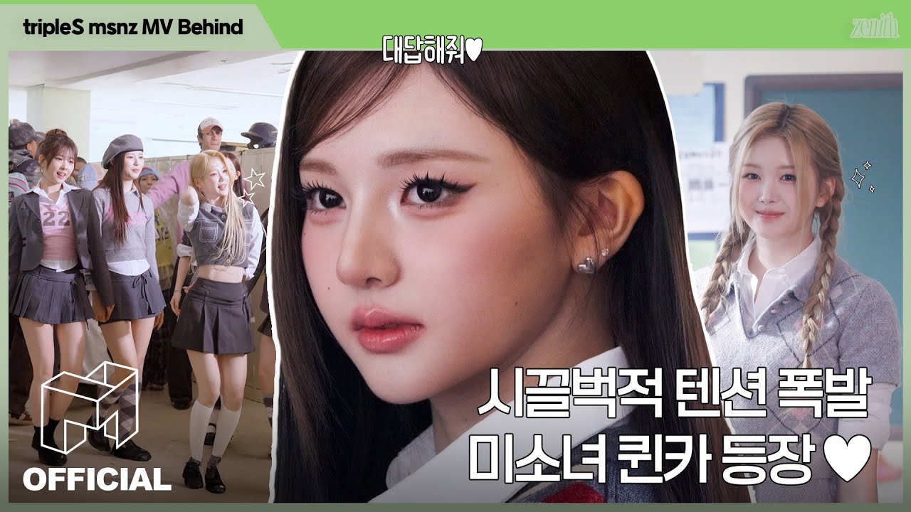 하이틴 영화 속 주인공이 되다 ₊‧ᰔ | EN JP CN | tripleS msnz