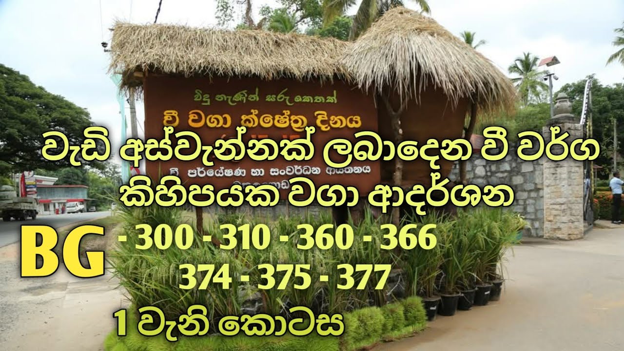 බතලගොඩ වී පර්යේෂණ ආයතයේ ශේස්ත්‍ර දිනය.