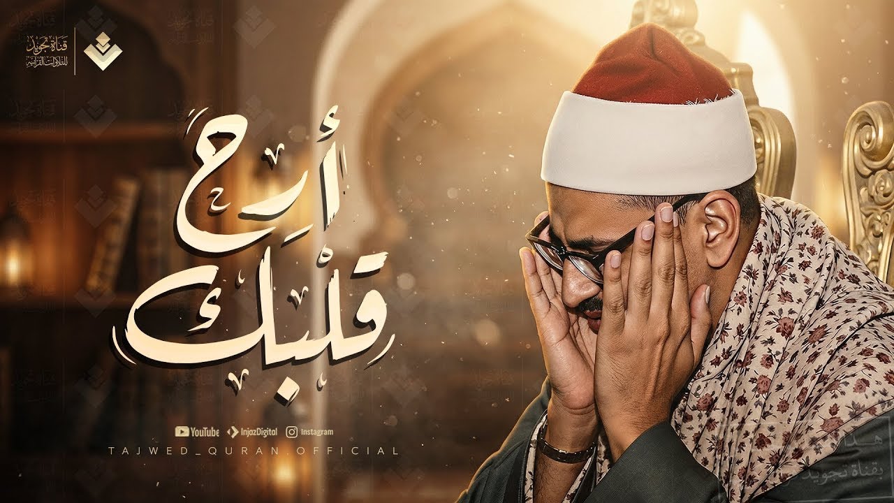 النادرة الباكية التي أحبها الملايين حول العالم للشيخ المنشاوي رحمه الله