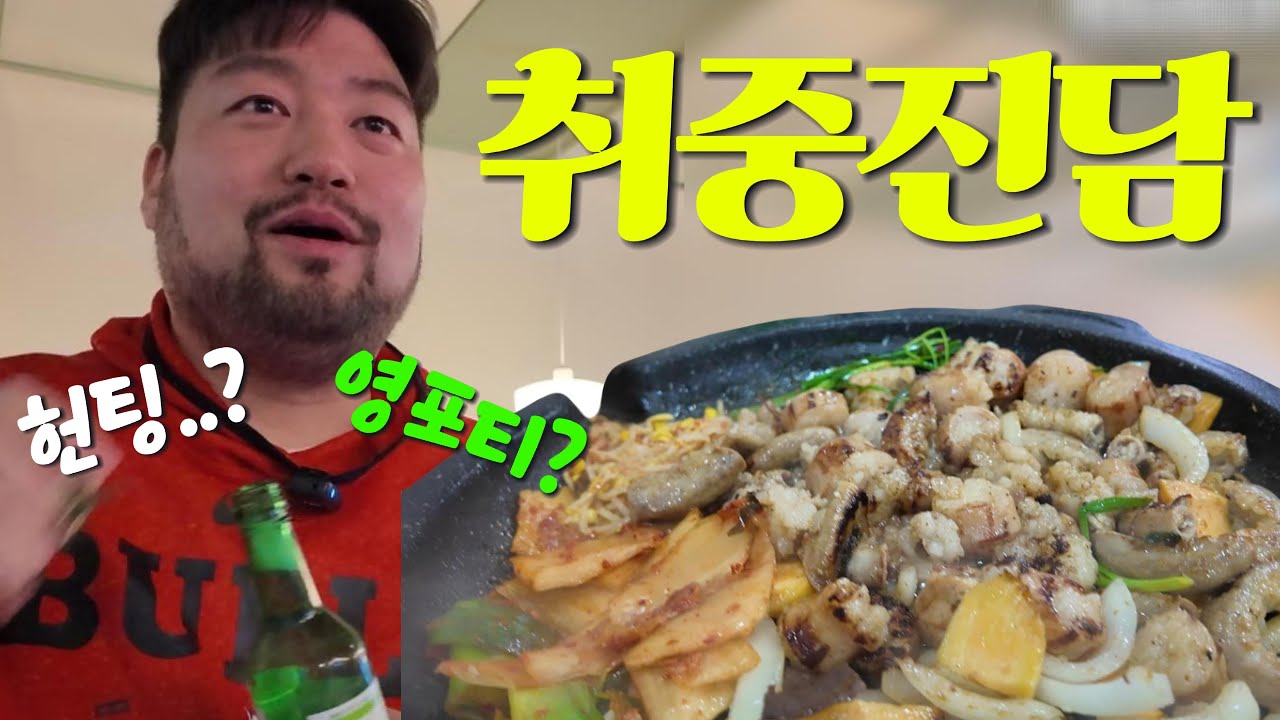 오늘 저랑 소주 한잔 하실분! 순천 술집 대탐방