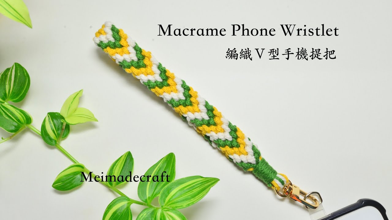 Macrame Phone Wristlet/macrame tutorial/編織V型手機掛繩教學