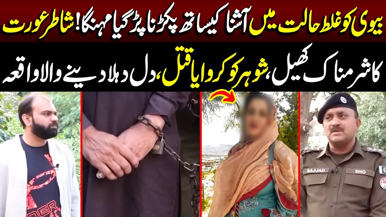Shatir Aurat Ka Shramnak Khail | Taftishi | Lahore Rang