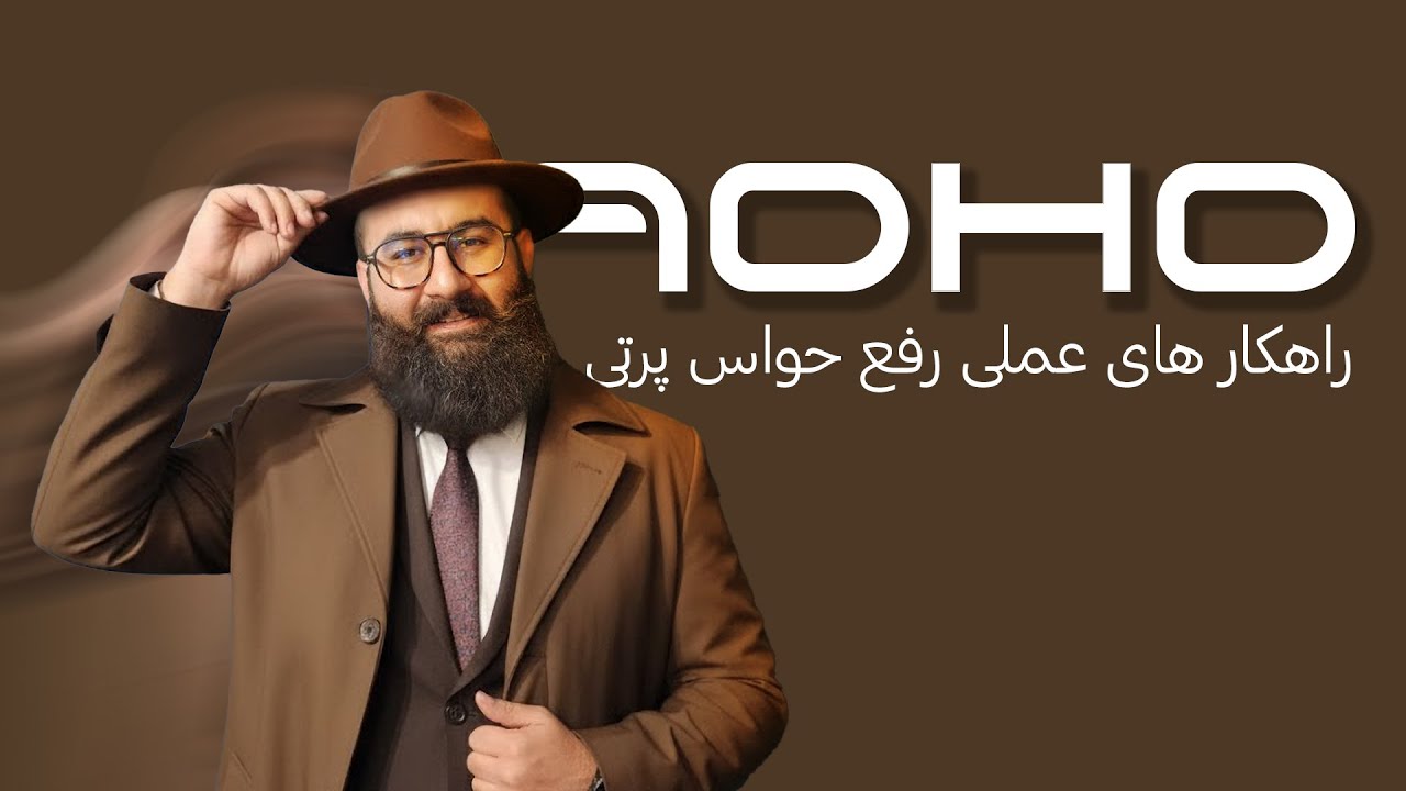 مشکل تمرکز داری؟ شاید نابغه‌ ای! | ساختن تمرکز در ۴ گام ساده