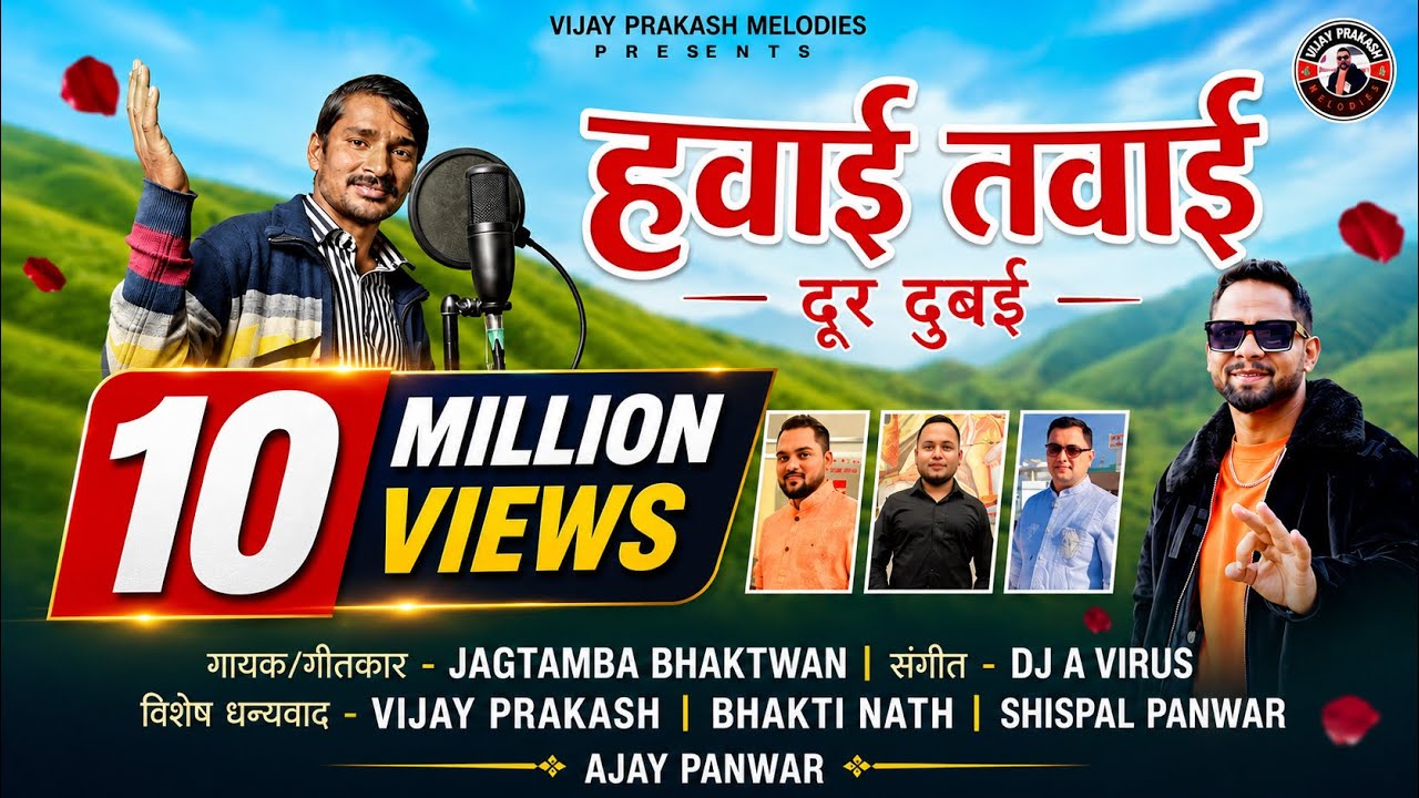 Hawai Tawayi (दूर दुबई) Viral Uttarakhandi Song2025 || Garhwali Song #hotel #garhwalisong #viralsong