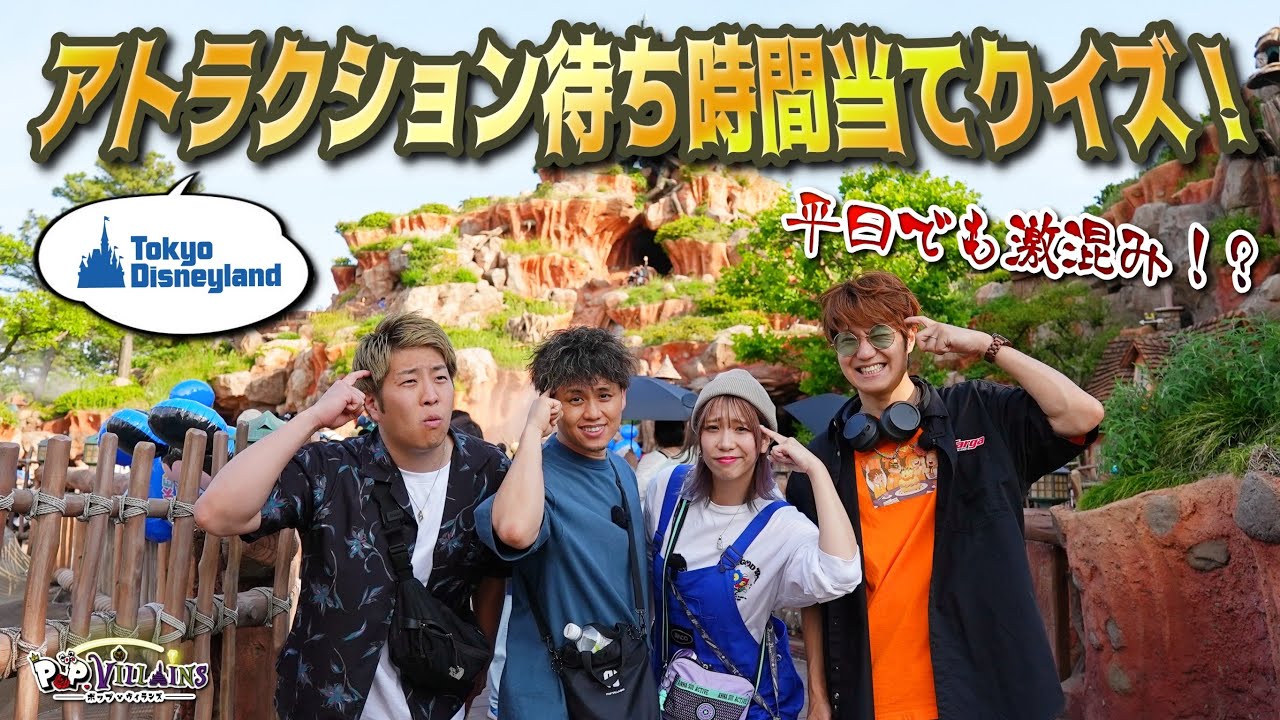 【大波乱】ディズニーランドアトラク待ち時間が予想外すぎた😭