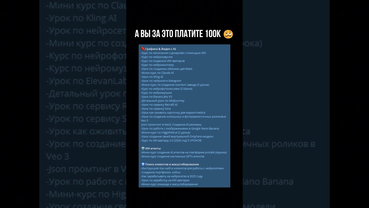 А ВЫ ЗА ЭТО ПЛАТИТЕ 100К