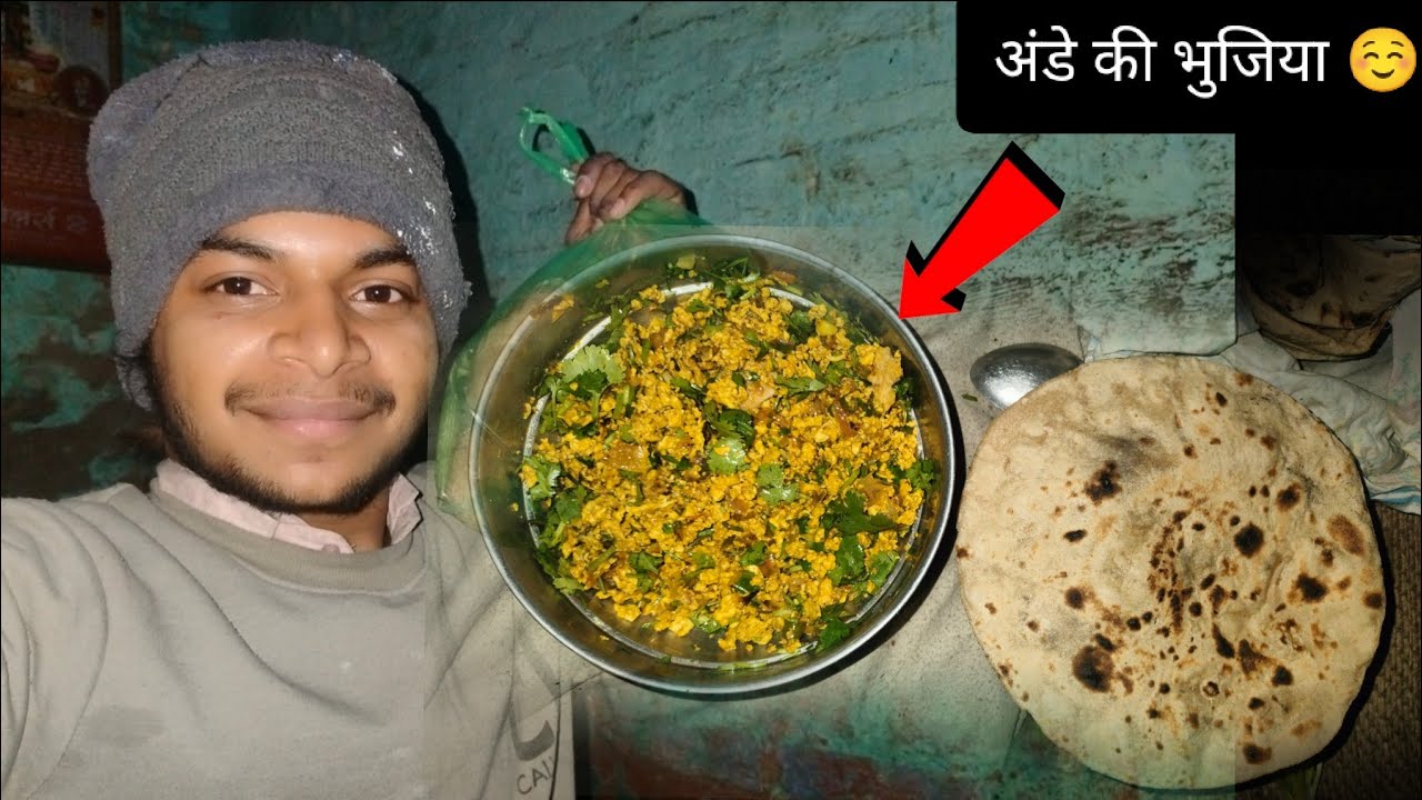 अंडे की भुजिया ☺️ Egg Bhujia #vlog #comedylovervlog  #nikhilvlogs630 