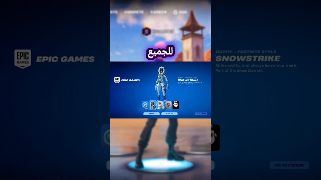 سكن مجاني للجميع #fortnite